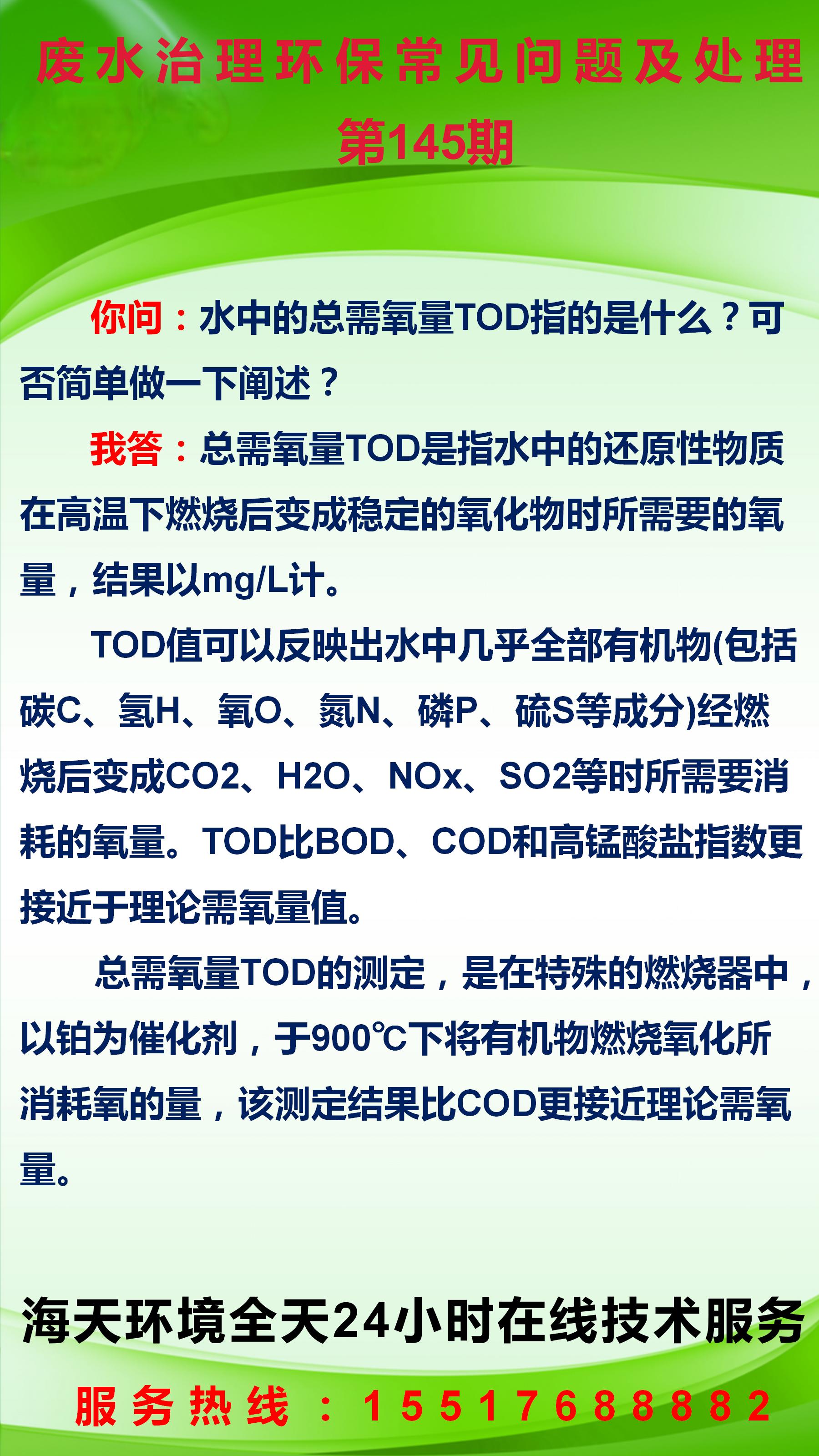 污水治理環(huán)保常見問題及處理 第145期