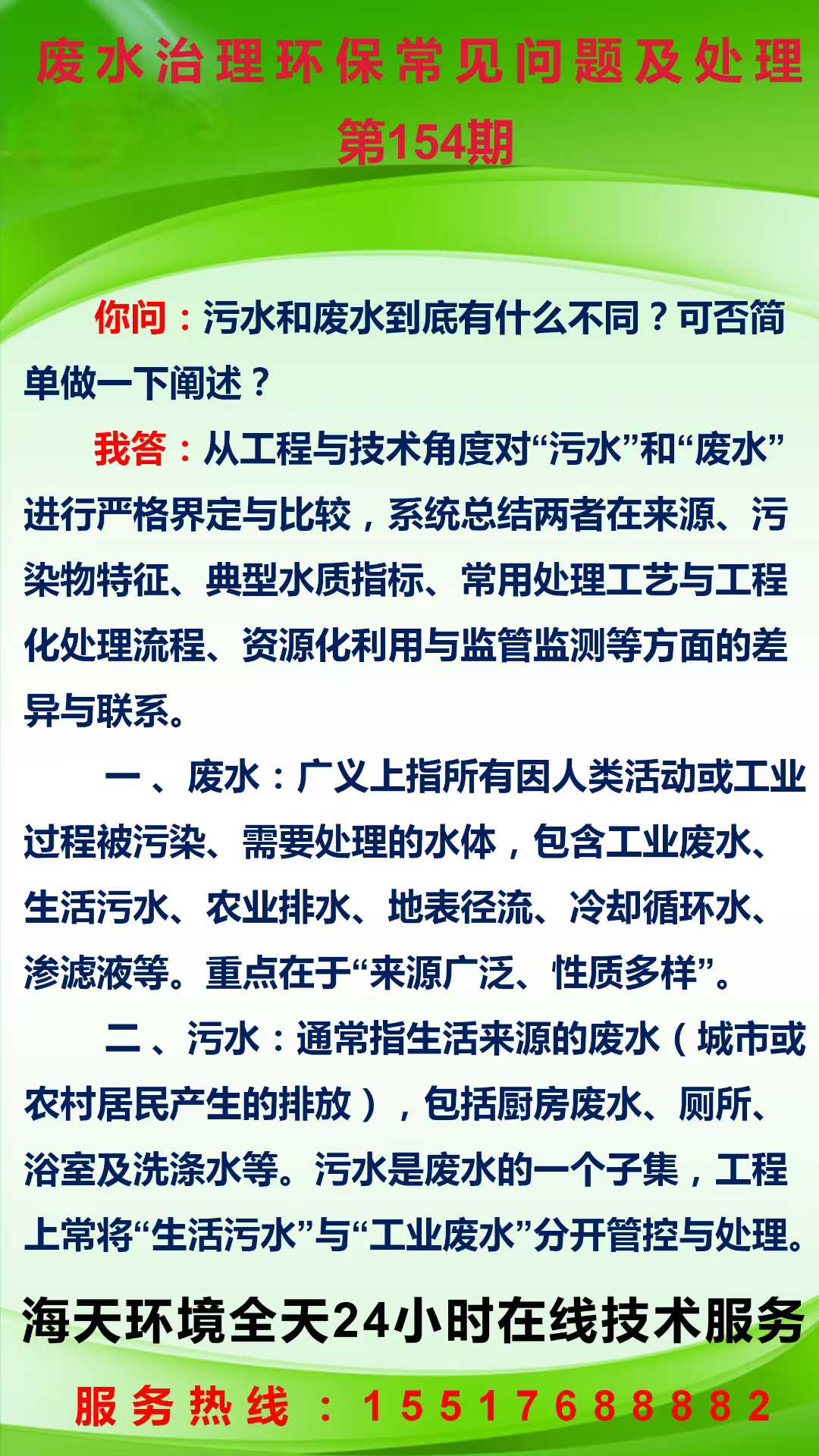 污水治理環(huán)保常見(jiàn)問(wèn)題及處理 第154期
