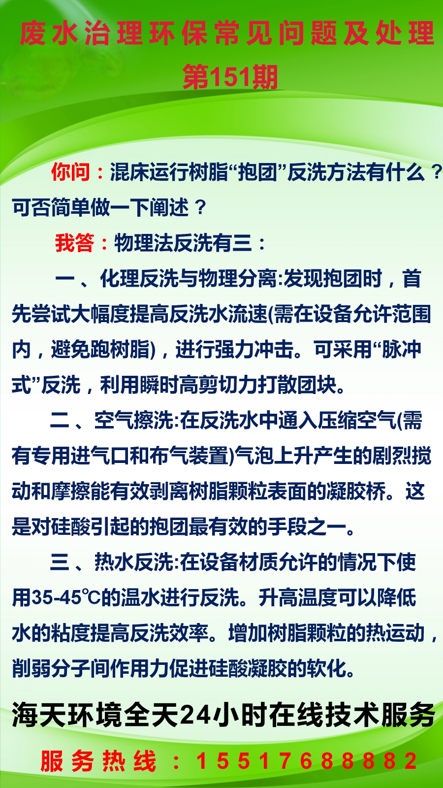 污水治理環(huán)保常見問題及處理 第151期