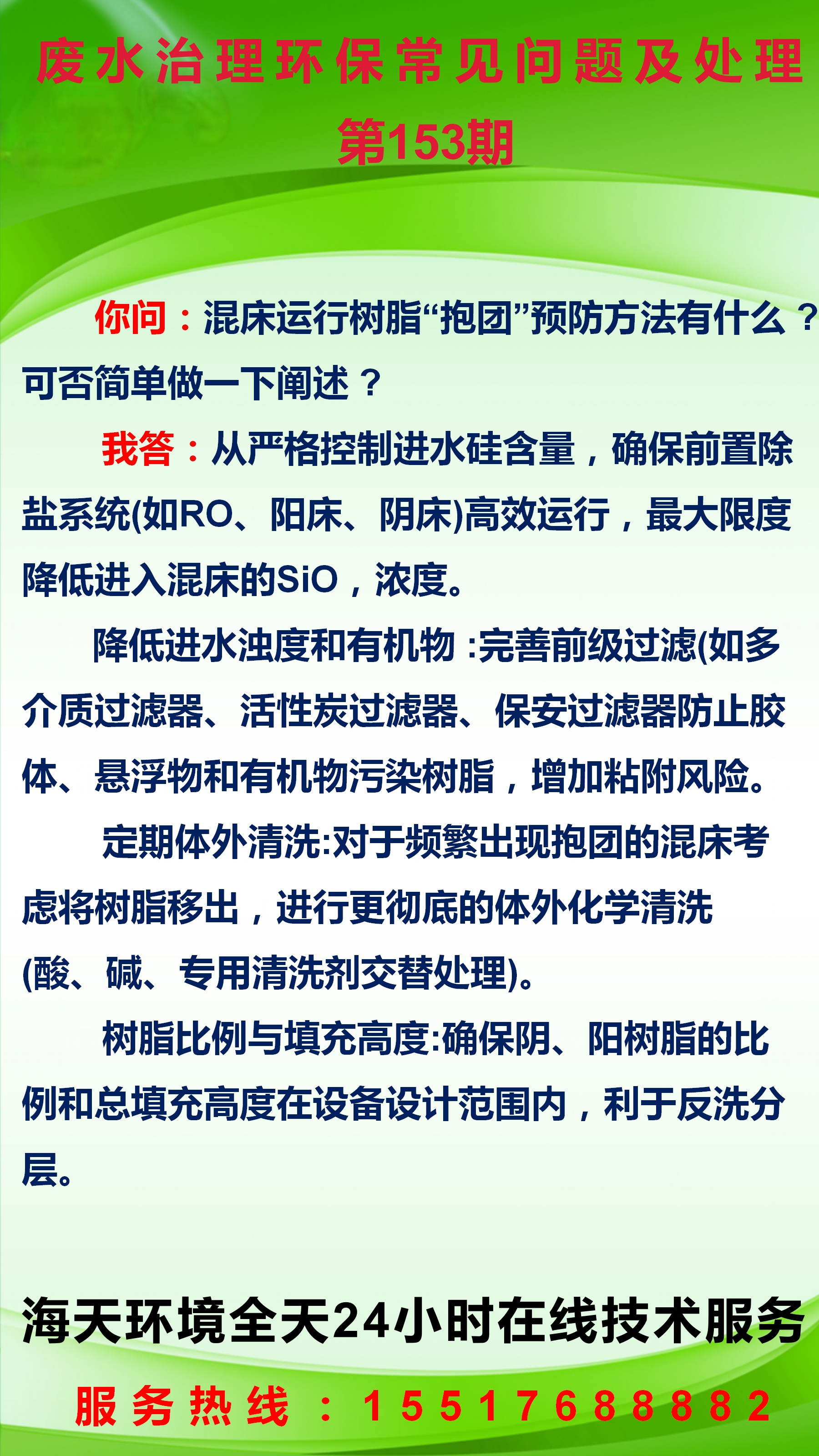 污水治理環(huán)保常見問題及處理 第153期
