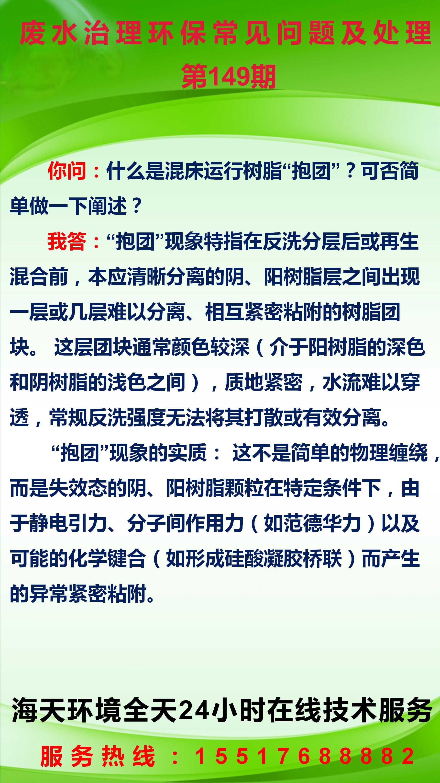 污水治理環(huán)保常見問題及處理 第149期