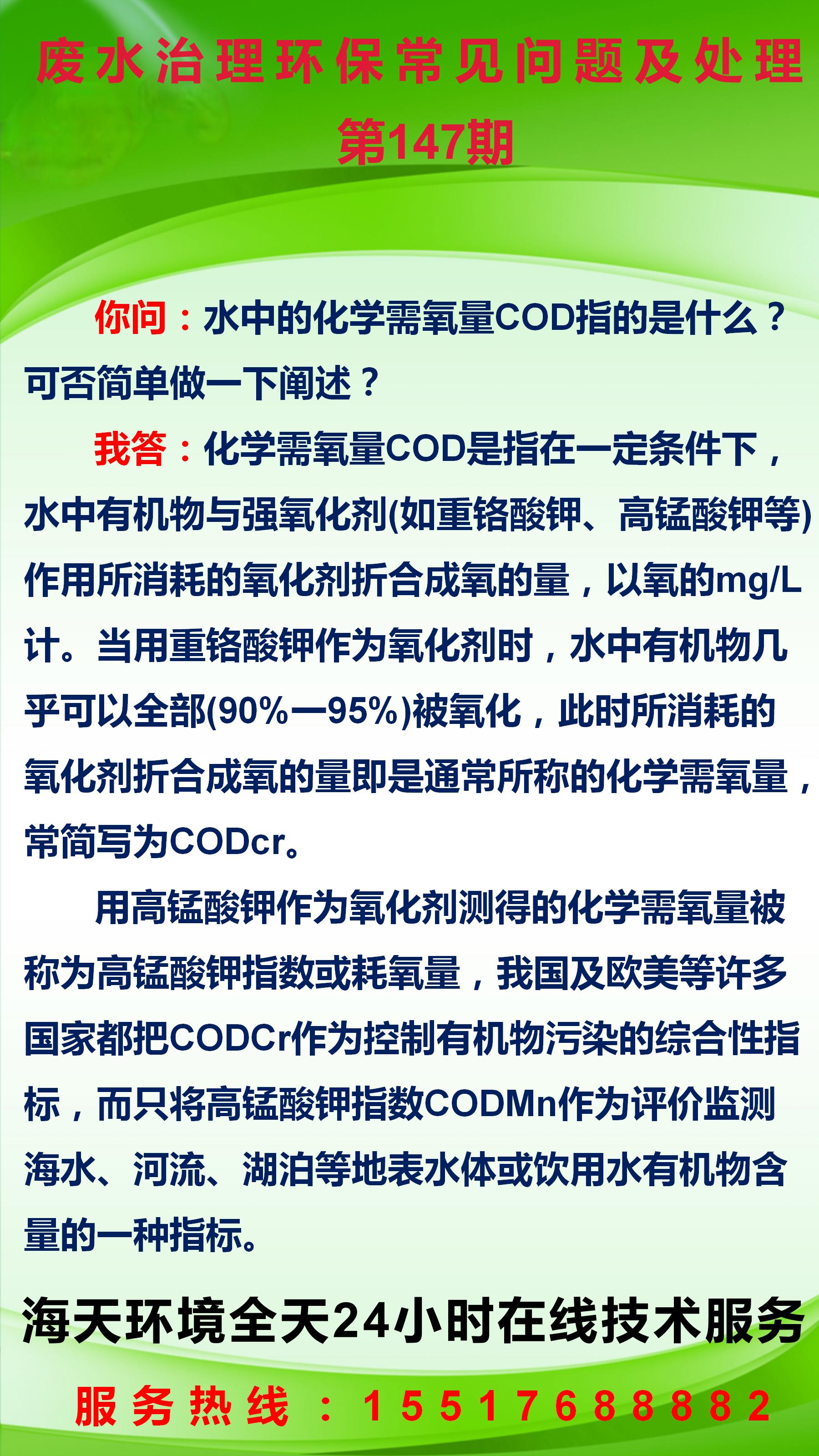 污水治理環(huán)保常見問題及處理 第147期