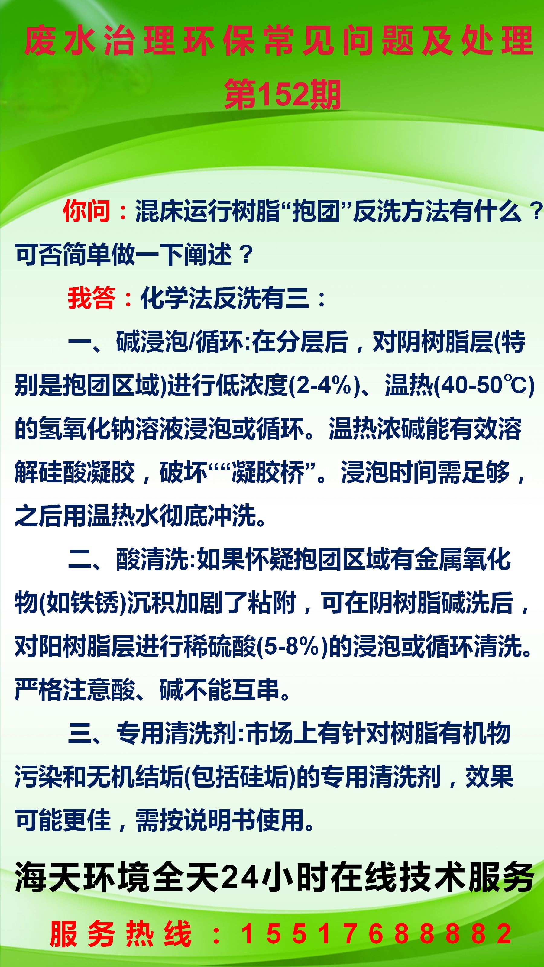 污水治理環(huán)保常見問題及處理 第152期