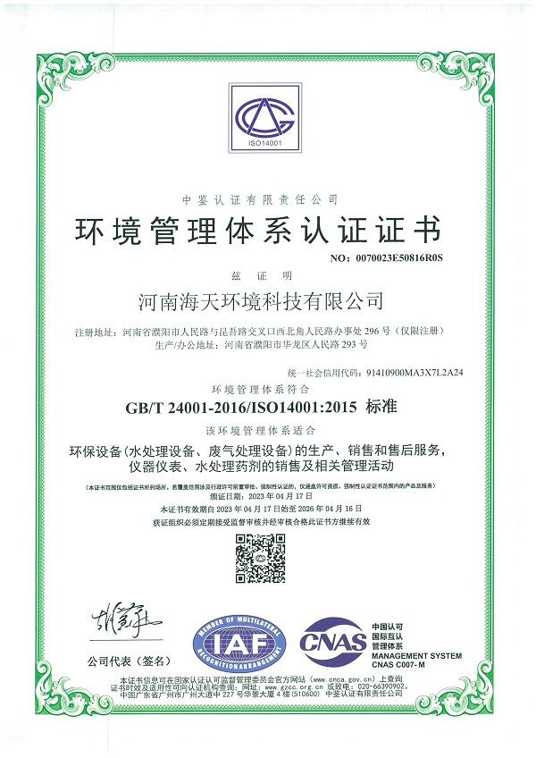 環(huán)境管理認證書