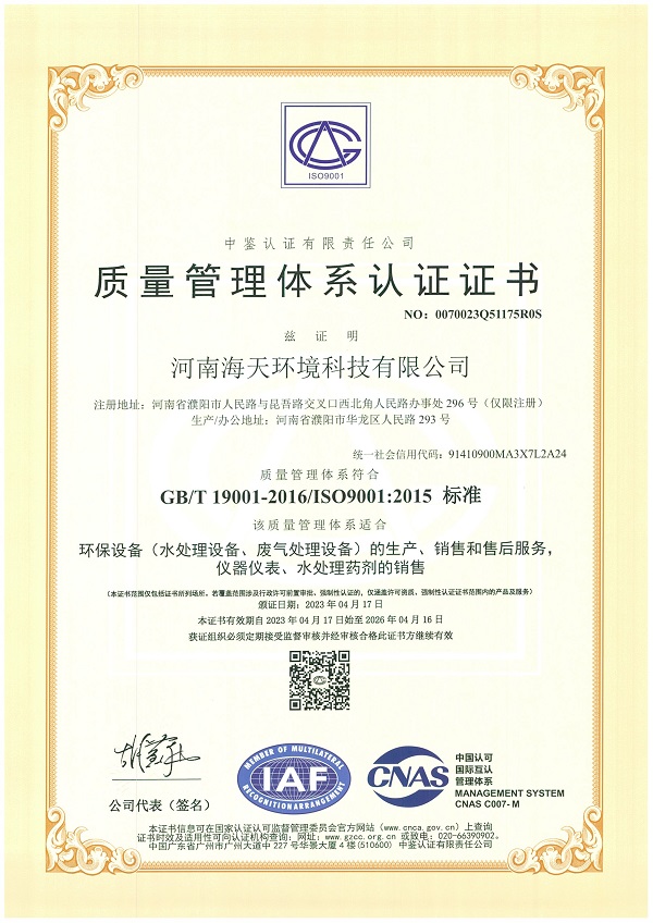 質(zhì)量認證書